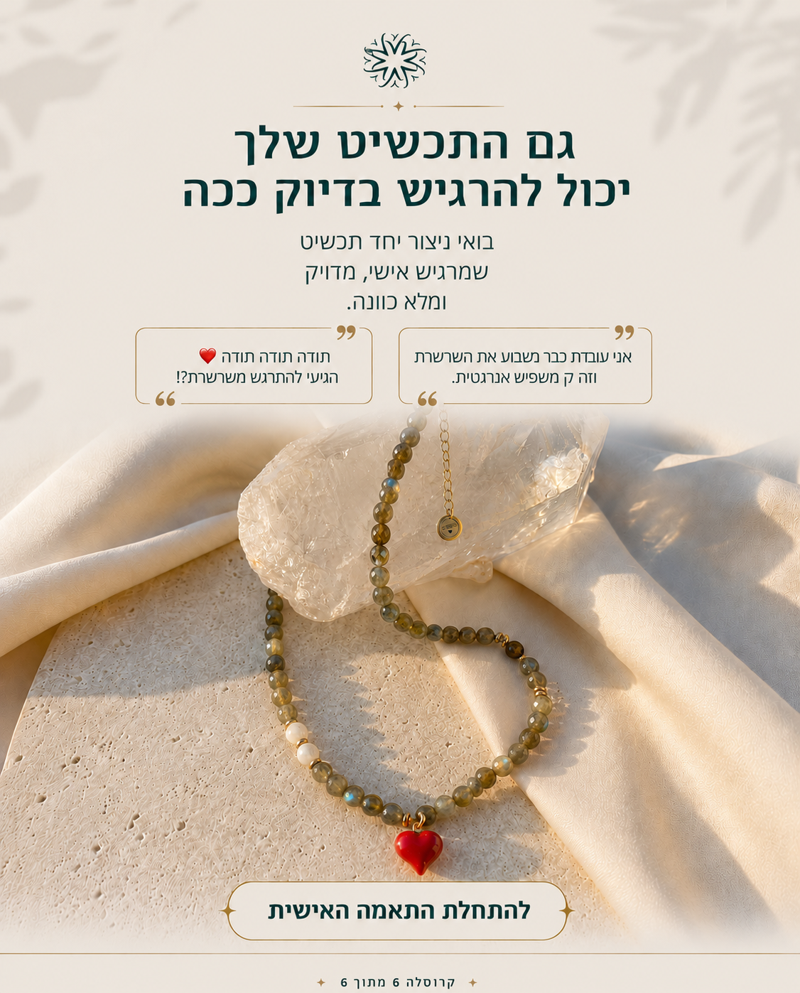 תכשיט אנרגטי בהתאמה אישית
