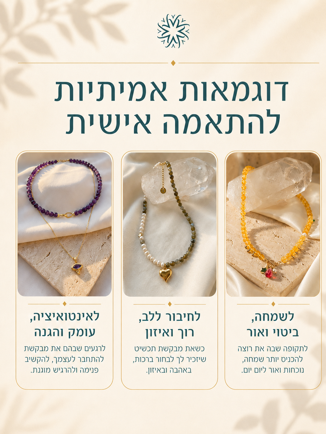 תכשיט אנרגטי בהתאמה אישית